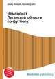 Чемпионат Луганской области по футболу, Джесси Рассел 