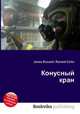 Конусный кран, Джесси Рассел 