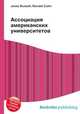 Ассоциация американских университетов, Джесси Рассел 