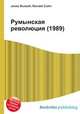 Румынская революция (1989), Джесси Рассел 