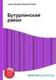 Бутурлинский район, Джесси Рассел 
