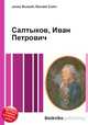 Салтыков, Иван Петрович, Джесси Рассел 