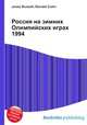 Россия на зимних Олимпийских играх 1994, Джесси Рассел 