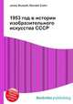 1953 год в истории изобразительного искусства СССР, Джесси Рассел 