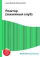 Реактор (хоккейный клуб), Джесси Рассел 