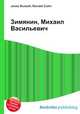 Зимянин, Михаил Васильевич, Джесси Рассел 