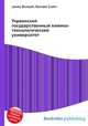 Украинский государственный химико-технологический университет, Джесси Рассел 