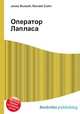 Оператор Лапласа, Джесси Рассел 
