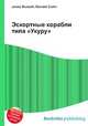Эскортные корабли типа "Укуру", Джесси Рассел 