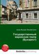 Государственный еврейский театр (Бухарест), Джесси Рассел 