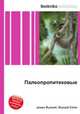 Палеопропитековые, Джесси Рассел 