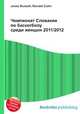 Чемпионат Словакии по баскетболу среди женщин 2011/2012, Джесси Рассел 
