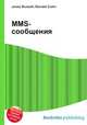 MMS-сообщения, Джесси Рассел 