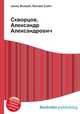 Скворцов, Александр Александрович, Джесси Рассел 