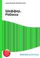 Шеффер, Ребекка, Джесси Рассел 