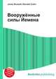 Вооружённые силы Йемена, Джесси Рассел 