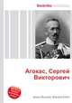Агокас, Сергей Викторович, Джесси Рассел 
