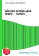 Список астероидов (80801—80900), Джесси Рассел 