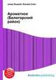 Ароматное (Белогорский район), Джесси Рассел 