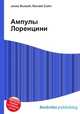 Ампулы Лоренцини, Джесси Рассел 
