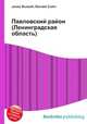 Павловский район (Ленинградская область), Джесси Рассел 