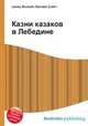 Казни казаков в Лебедине, Джесси Рассел 