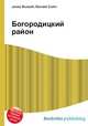 Богородицкий район, Джесси Рассел 