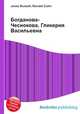 Богданова-Чеснокова, Гликерия Васильевна, Джесси Рассел 
