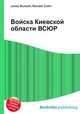Войска Киевской области ВСЮР, Джесси Рассел 
