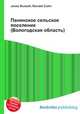 Панинское сельское поселение (Вологодская область), Джесси Рассел 