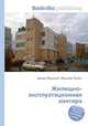 Жилищно-эксплуатационная контора, Джесси Рассел 
