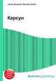 Карсун, Джесси Рассел 