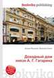 Доходный дом князя А. Г. Гагарина, Джесси Рассел 
