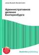 Административное деление Екатеринбурга, Джесси Рассел 