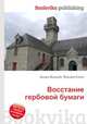 Восстание гербовой бумаги, Джесси Рассел 