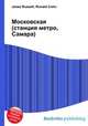 Московская (станция метро, Самара), Джесси Рассел 