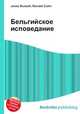 Бельгийское исповедание, Джесси Рассел 