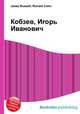 Кобзев, Игорь Иванович, Джесси Рассел 