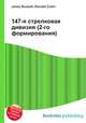 147-я стрелковая дивизия (2-го формирования), Джесси Рассел 