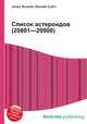 Список астероидов (20801—20900), Джесси Рассел 