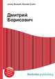 Дмитрий Борисович, Джесси Рассел 