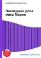 Последние дела мисс Марпл, Джесси Рассел 