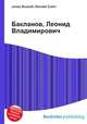 Бакланов, Леонид Владимирович, Джесси Рассел 