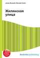Жилянская улица, Джесси Рассел 