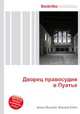 Дворец правосудия в Пуатье, Джесси Рассел 