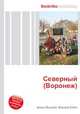 Северный (Воронеж), Джесси Рассел 