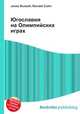 Югославия на Олимпийских играх, Джесси Рассел 