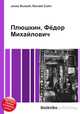Плюшкин, Фёдор Михайлович, Джесси Рассел 