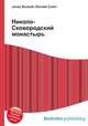 Николо-Сковородский монастырь, Джесси Рассел 