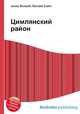 Цимлянский район, Джесси Рассел 